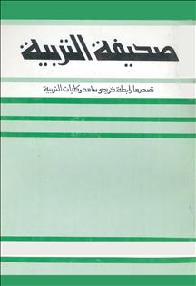 مجلة التربية